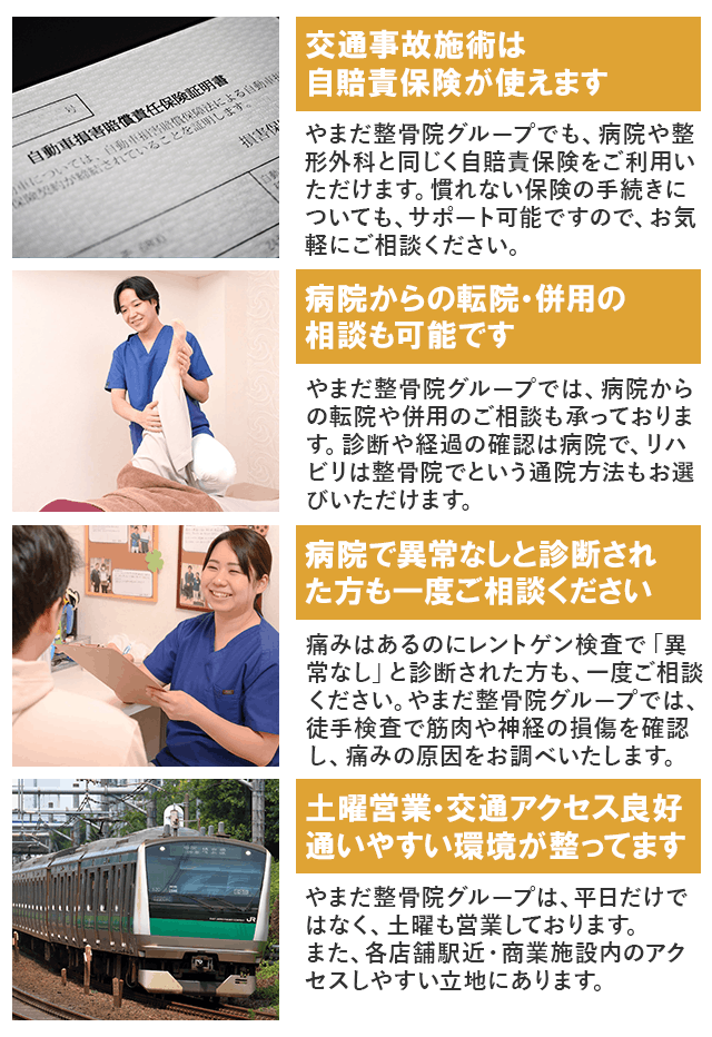 やまだ整骨院グループが選ばれる理由